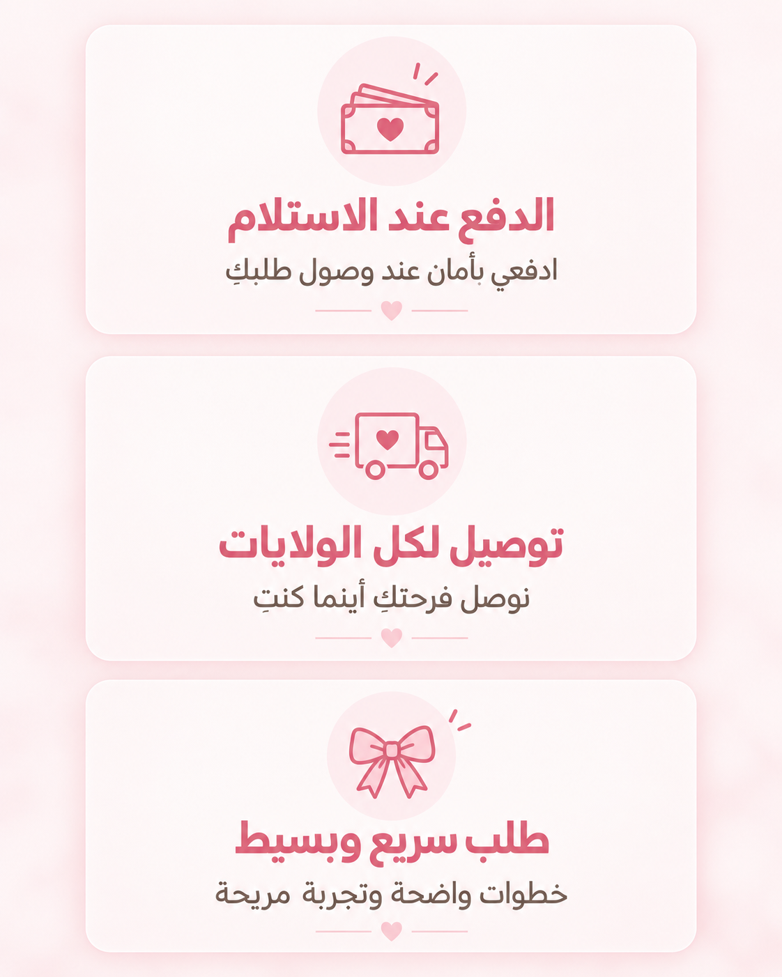 الدفع عند الاستلام، توصيل لكل الولايات، وطلب سريع وبسيط من HADIYAH